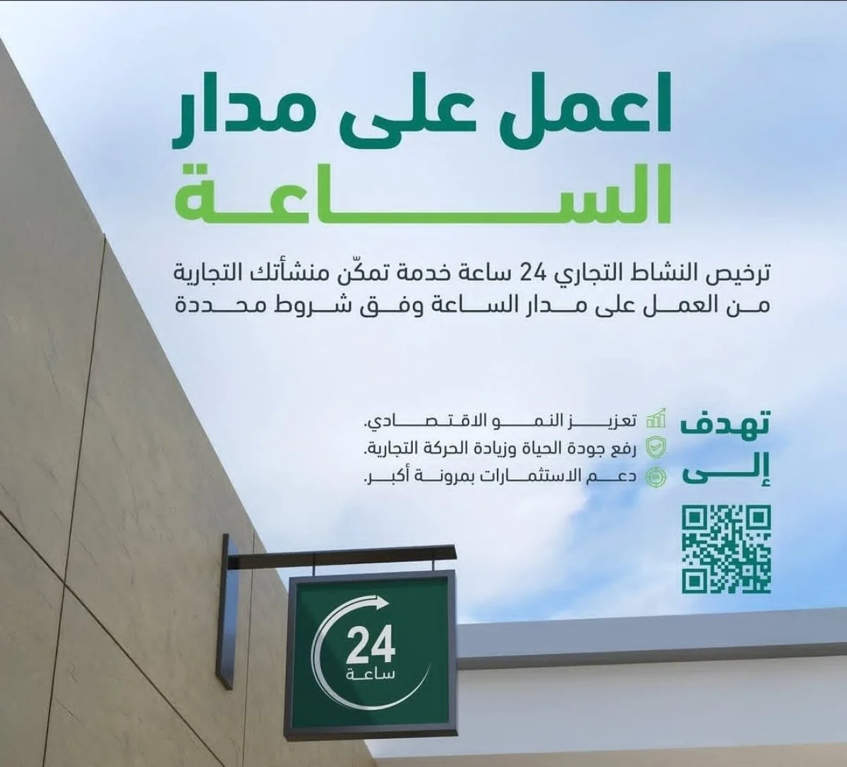 9 قطاعات معفاة.. وزارة البلديات تستثني الصيدليات والفنادق ومحطات الوقود من مقابل تصريح العمل 24 ساعة