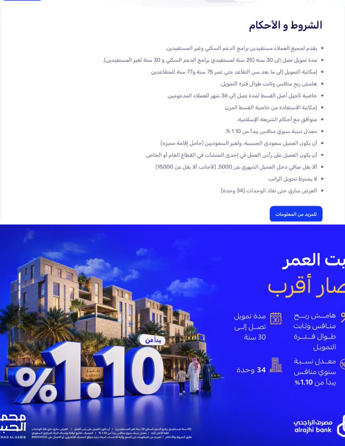 تمويل عقاري بـ5 ملايين ريال.. شروط وأرقام حملة مصرف الراجحي القصيرة الأجل حتى يوليو 2026
