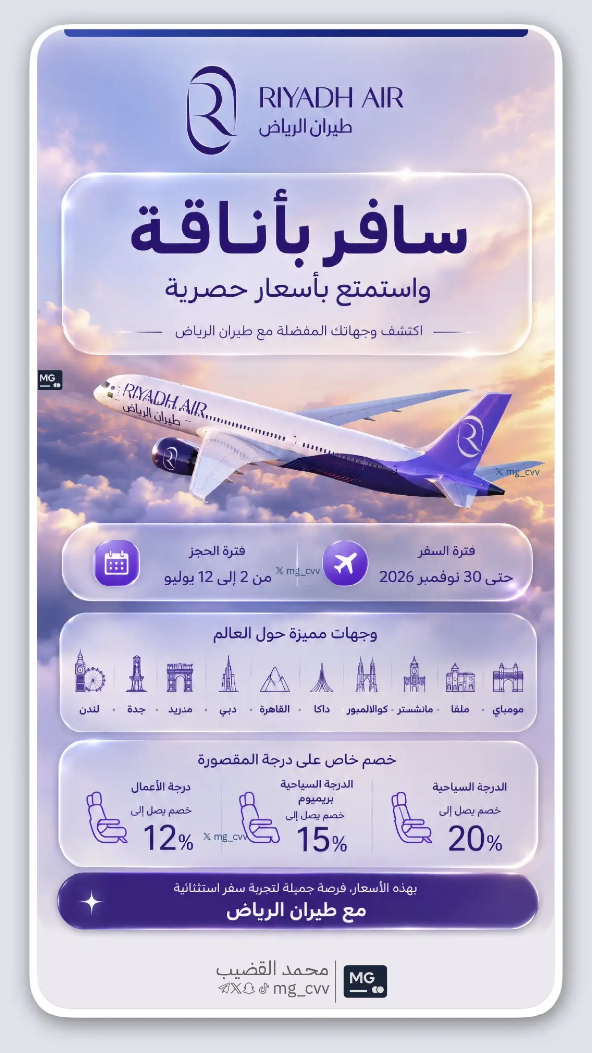 حتى 20% وتنتهي 12 يوليو.. طيران الرياض يطرح أسعاراً ترويجية على 9 وجهات دولية