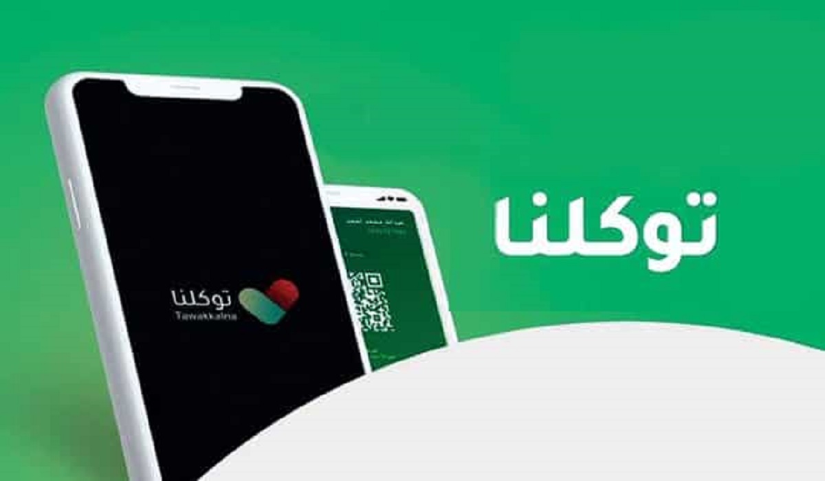 خطوات تعريف رقم المحمول في تطبيق توكلنا من خلال أبشر