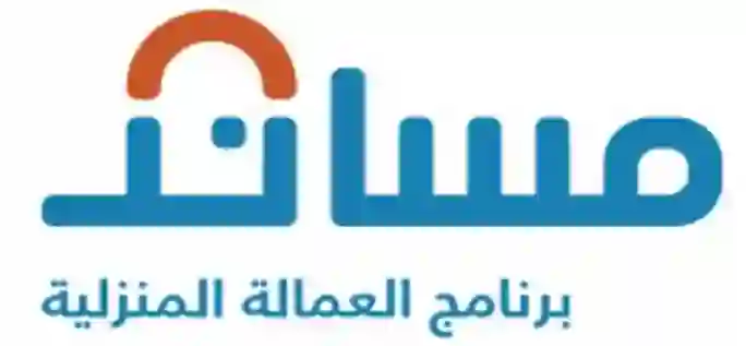 تنبيه هام من مساند حول شروط استخراج تصريح العمالة المنزلية للسفر داخل وخارج السعودية 