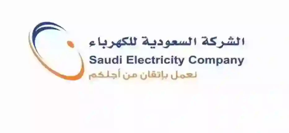 الكهرباء السعودية تبشر المستهلكين ومن عليهم فواتير شهرية كبيرة للاستهلاك المنزلي تم حل مشكلتكم 