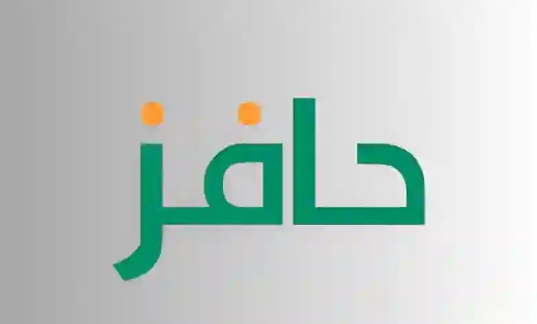 حافز يعلن أقل سن يمكنه التقديم للحصول على دعم حافز في السعودية 1446 وقيمة الدعم الجديد 