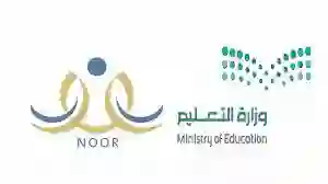 نظام نور noor الرابط الرسمي لتسجيل طلاب رياض الأطفال وطلاب الصف الأول ابتدائي وكيف تختار المدرسة المناسبة والقريبة من سكنك 1445 