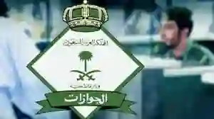 الجوازات السعودية تعلن الحالات التي يسمح فيها للمقيم بتغيير مهنته وحالات أخرى لن يسمح لها من اليوم بتغيير المهنة 