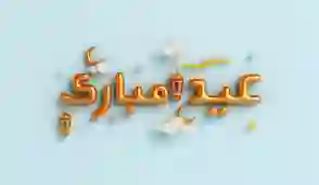 بطاقات معايدة عيد الفطر الحرس الوطني 1445 