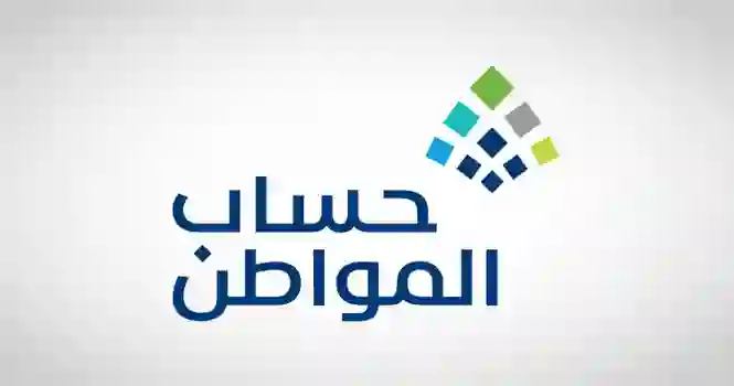 رسمياً: الموارد البشرية تعلن كم ساعة باقي لنزول الدفعة 82 من حساب المواطن