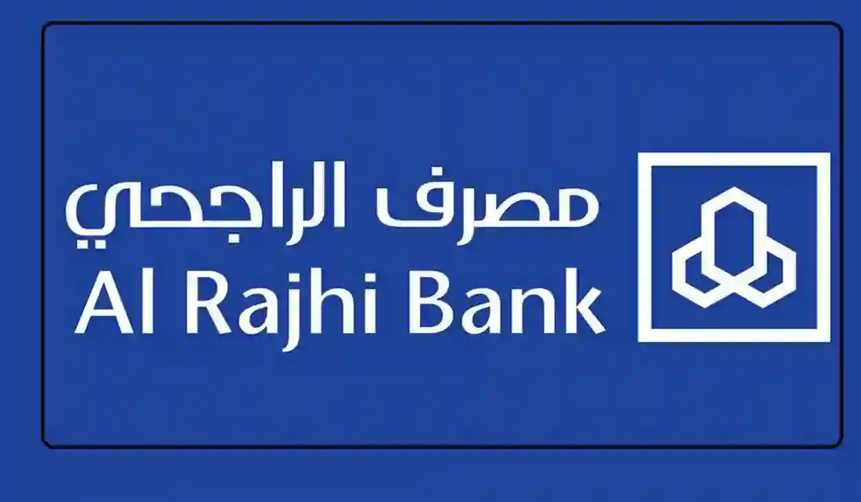 طريقة الحصول على إعفاء من كامل مديونية الراجحي للمتعثرين عن السداد 1446 