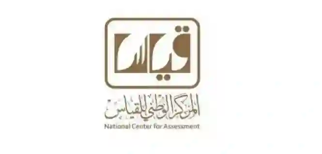 قياس يحدد رسوم إختبار القدرات لخريجي الثانوية العامة 1446 وعدد الفرص التي تشملها قيمة الرسوم 