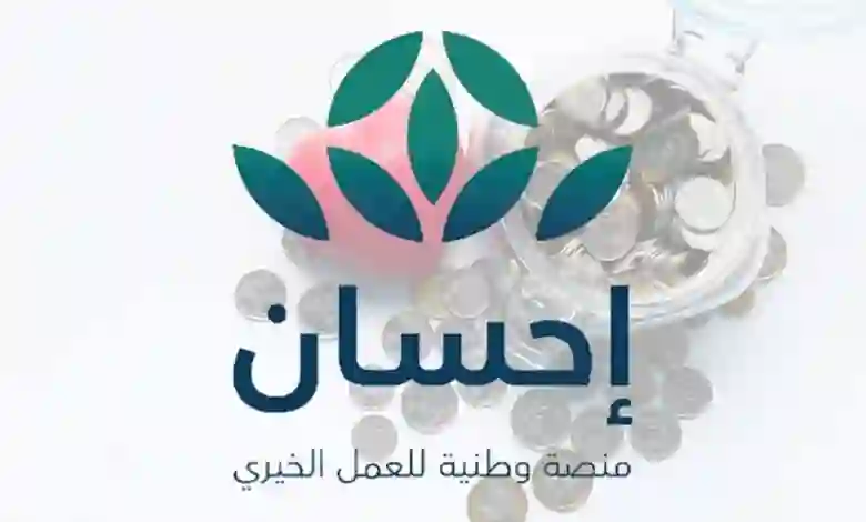 بشرى سارة من منصة احسان للمتعثرين والغارمين في السعودية