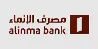 مواعيد دوام بنك الانماء في رمضان 1445