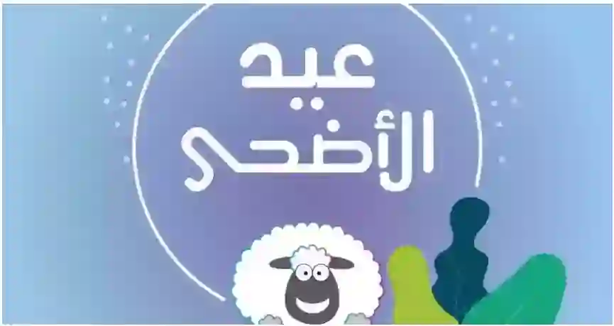 مواعيد صلاة عيد الاضحى 1445 في الرياض وجدة والمدينة ومكة والدمام حسب إعلان وزارة الشئون الاسلامية 