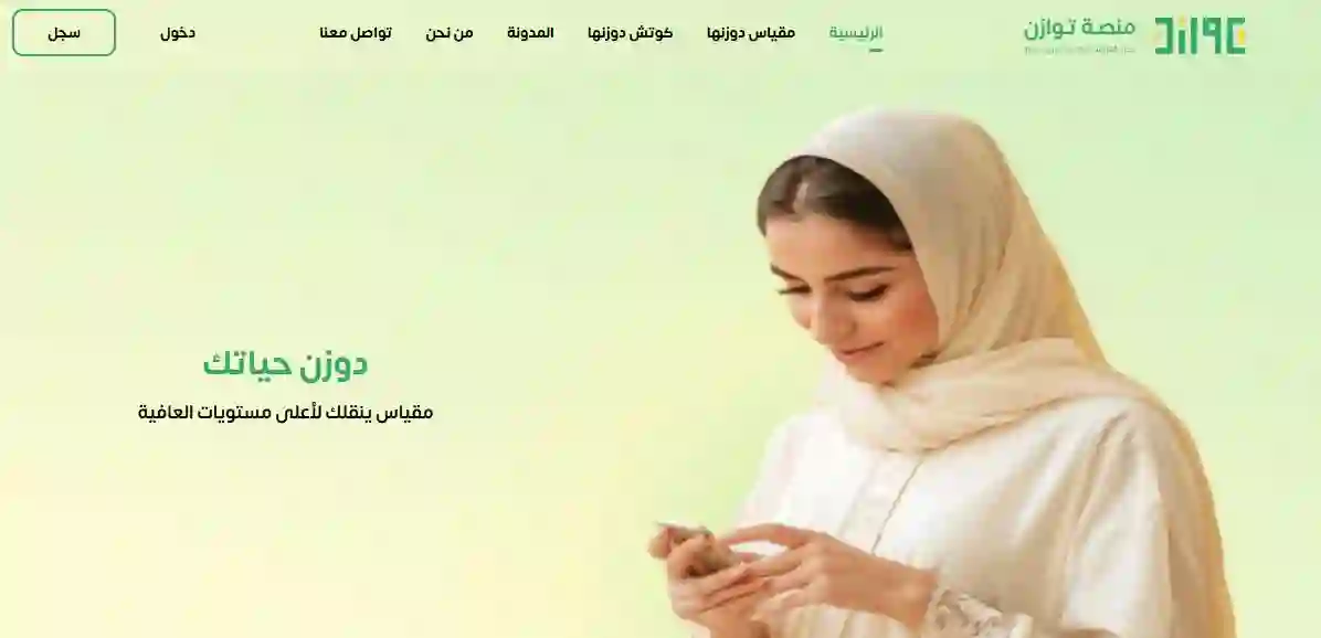منصة توازن تحسم الجدل حول امكانية تسجيل زوجة المواطن أو زوج المواطنة في المنصة للحصول على قطعة أرض في الرياض