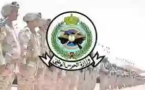 قدم الآن.. رابط وخطوات التقديم علي وظائف الحرس الوطني 1445 والشروط المطلوبة