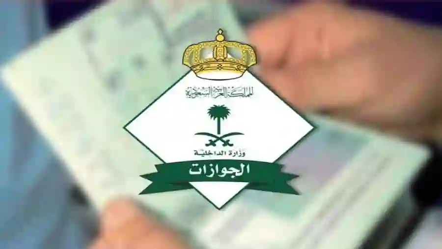 الجوازات تعلن عن عقوبات جديدة على أي كفيل يرفض نقل كفالة المقيم وتعلن تطبيق القرارات من هذا التاريخ 