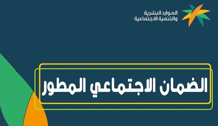 شروط حصول المطلقة التي ليس لها أبناء على راتب الضمان المطور 1445 