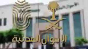 رغم إجازة العيد تنبيه عاجل من الأحوال المدنية بوقف إصدار بطاقة الهوية الوطنية لهذه الفئات من المواطنين والكشف عن السبب 