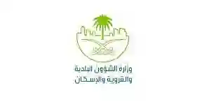 وزارة البلديات تصدر توضيح عاجل للمستفيدين من مشاريع الإسكان الجديدة في ضواحي الرياض حول تسليم الوحدات السكنية