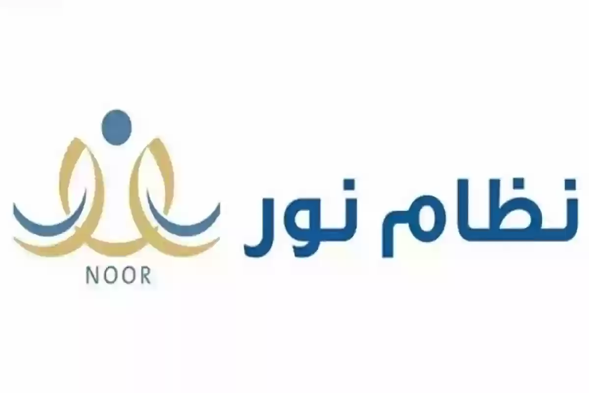 طريقة معرفة رياض الأطفال المعتمدة في نظام نور للعام الدراسي 1447