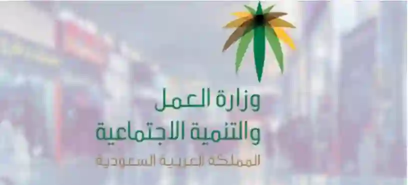 مكتب العمل يعلن رسوم تجديد إقامة العمل الجديد في السعودية ويحدد بداية تطبيق الرسوم والاجراءات الجديدة 1446 