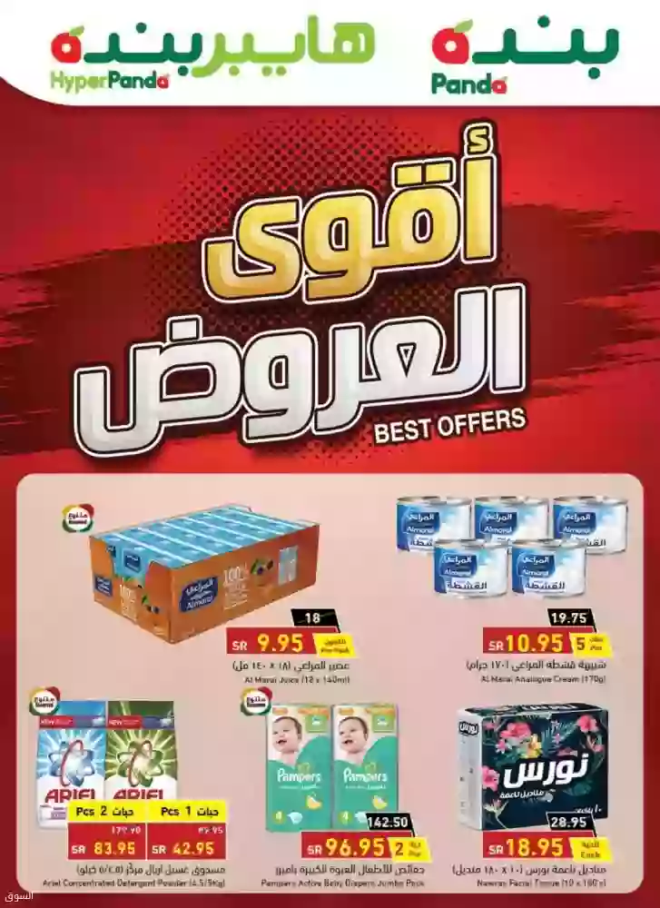 عروض نهاية الأسبوع من مجلة بندة على الأجهزة الكهربائية والجوالات والمواد الغذائية 
