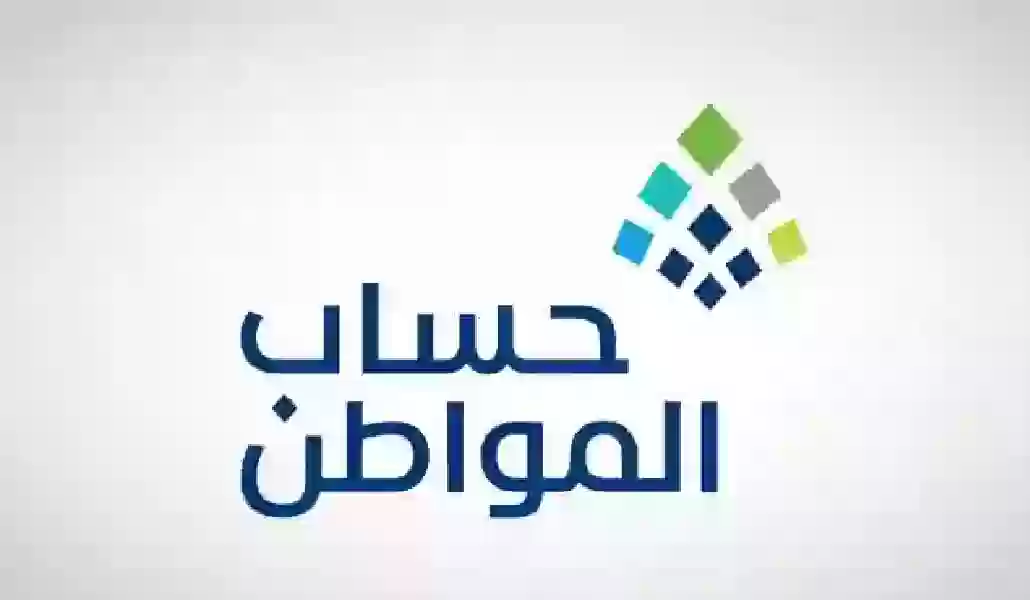 حساب المواطن يبشر كل من اه مولود بزيادة كبيرة في قيمة الدعم عند استكمال هذا الشرط فقط 