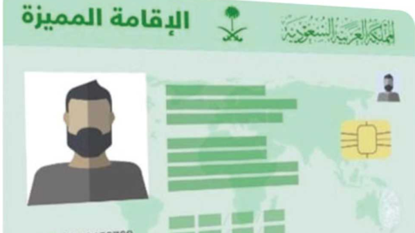 رسمياً: الحصول على إقامة دائمة في السعودبة بأربعة ألاف ريال فقط تسمح لك بدخول المملكة في أي وقت والعمل بحرية 