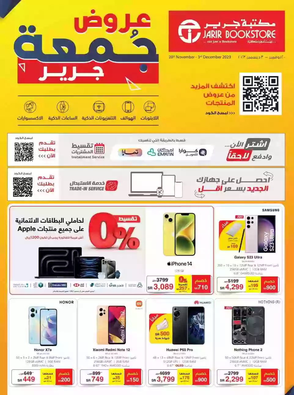 عروض الجمعة البيضاء من مكتبة جرير 