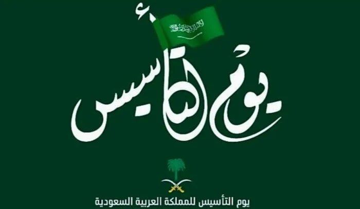 قائمة المدن التي ستشهد احتفالات بالالعاب النارية الليلة احتفالاً بيوم التأسيس والساعة كم تبدء؟  