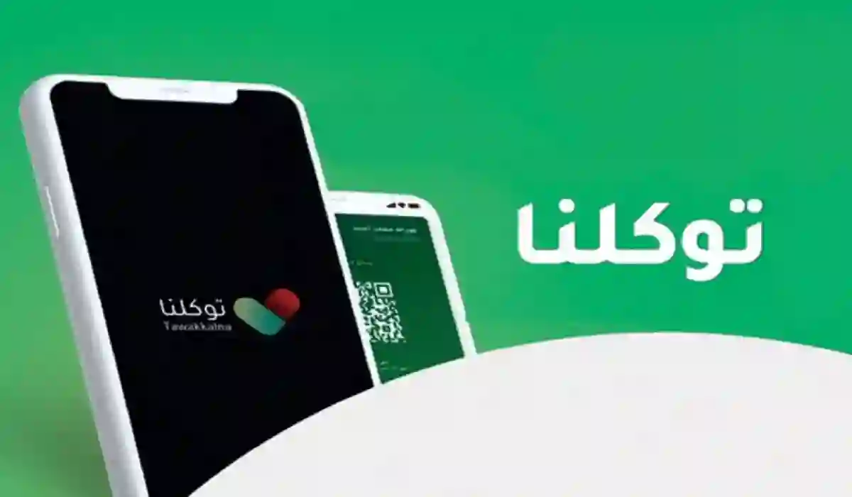 طريقة رفع شهادة التطعيم على توكلنا في السعودية
