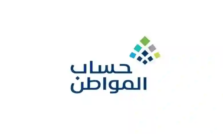 هل التسجيل في ساند يسقط الأهلية من حساب المواطن؟ الاجابة بالتفصيل 