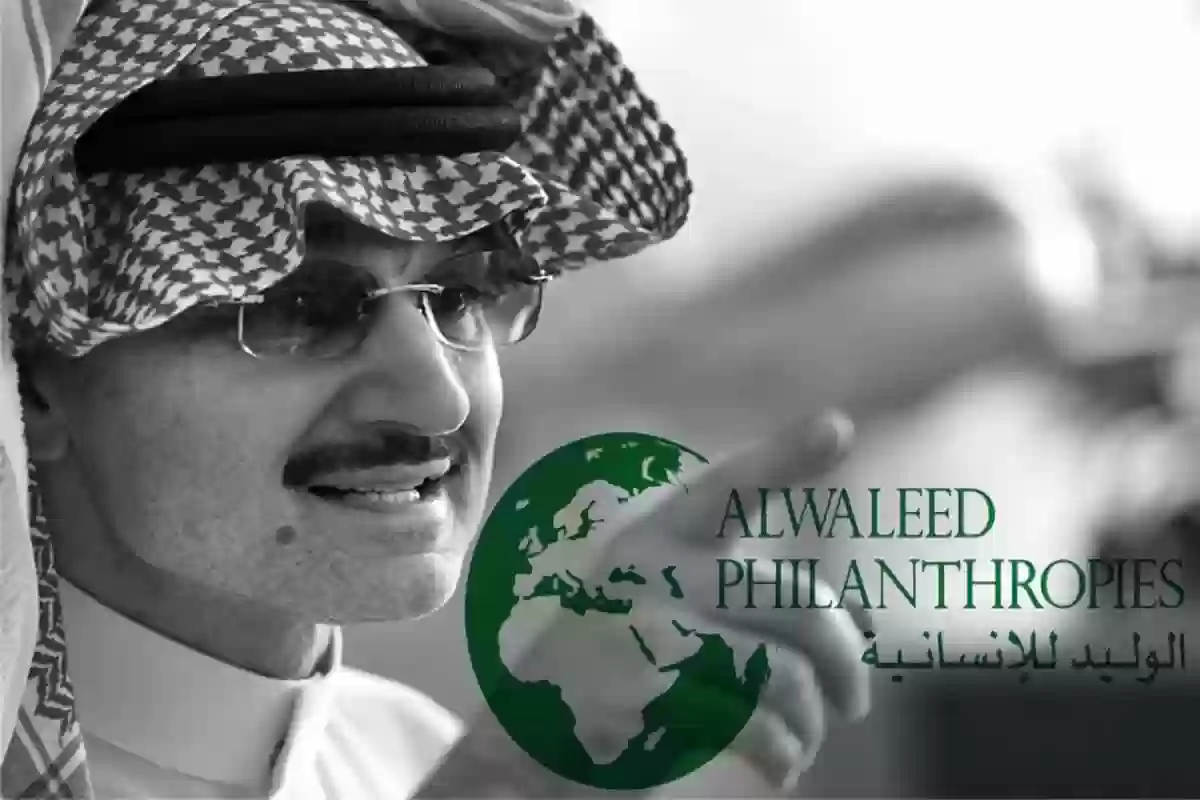 خطوات التسجيل للحصول على مساعدات مالية في رمضان 1446 عبر مؤسسة الوليد بن طلال والوثائق المطلوبة وطريقة التقديم 