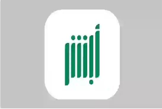 السعودية تعلن عن تحديثات هامة حول رسوم المرافقين وتجديد الإقامة عبر منصة أبشر absher.sa