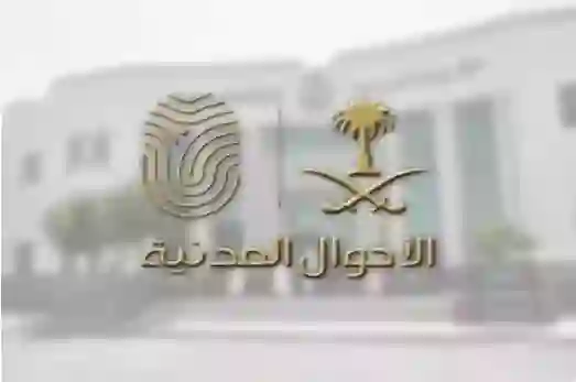 الاحوال المدنية تصدر قائمة أسماء المواليد الذكور والاناث الممنوعة في السعودية في 1447 ومفاجأة في اسم جوليا